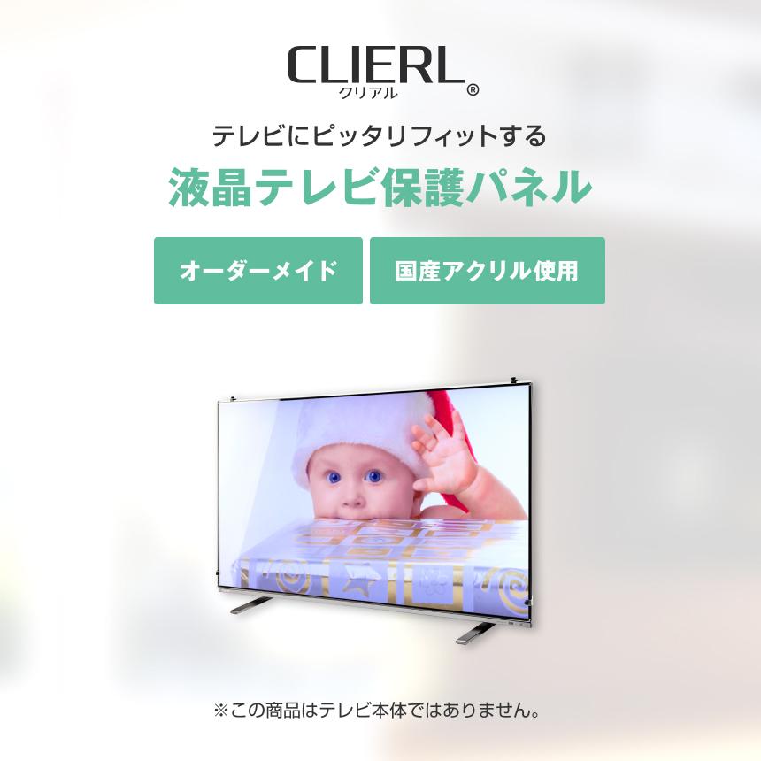 テレビ保護パネル 85型 85インチ 86型 86インチ クリアパネル テレビ