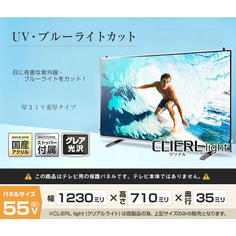 テレビ保護パネル 55型 55インチ ブルーライトカット テレビガード