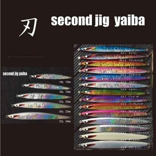 セカンドステージ 刃 180g-185mm グロ―カラー : DEEP BLUE OCEAN