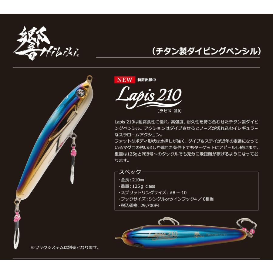 響Hibiki Lapis210（チタン製ダイビングペンシル） : DEEP