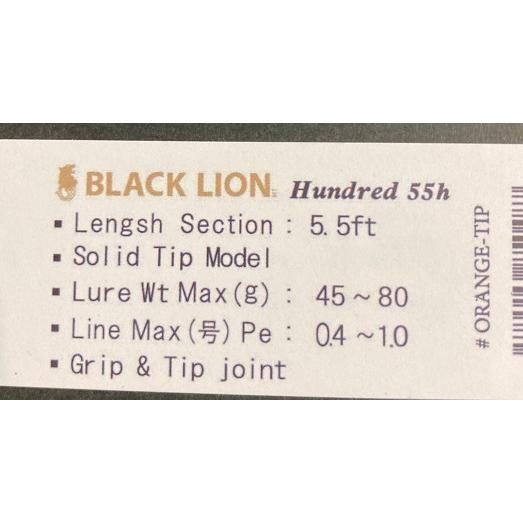 ブラックライオン Hundred 55h IKAMETAL 限定カラー