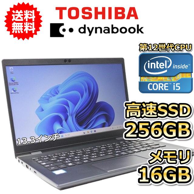 dynabook G ノートパソコン 中古 ハイスペック G83/KW 第12世代 Core