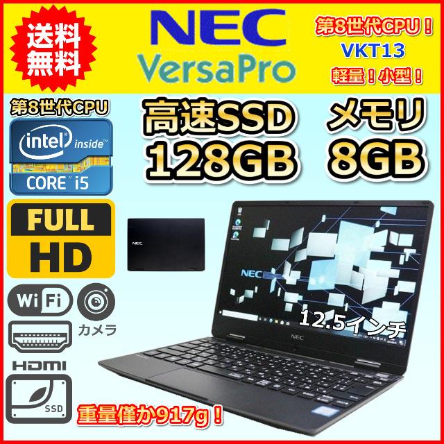 VersaPro ノートパソコン Windows11 WPS office搭載 中古 激安特価 NEC