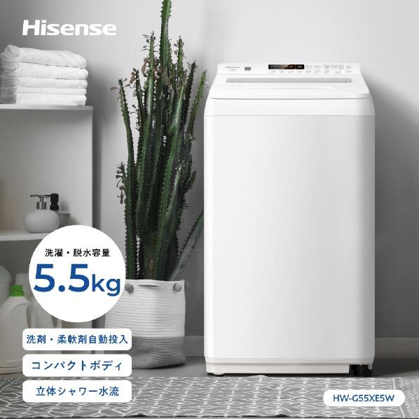 ハイセンス（HISENSE） 5.5kg全自動洗濯機 HW-G55XE5W 白 HWG55XE5W