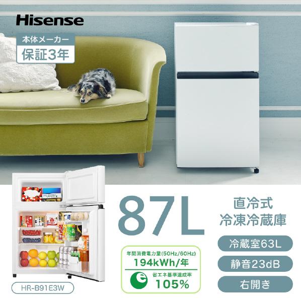 ハイセンス（HISENSE） (右開き) 87L 2ドア冷蔵庫 HR-B91E3W 冷蔵庫