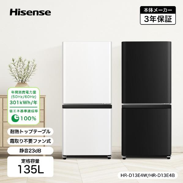 ハイセンス（HISENSE） (配達のみ) (右開き) 135L 2ドア冷蔵庫 HR