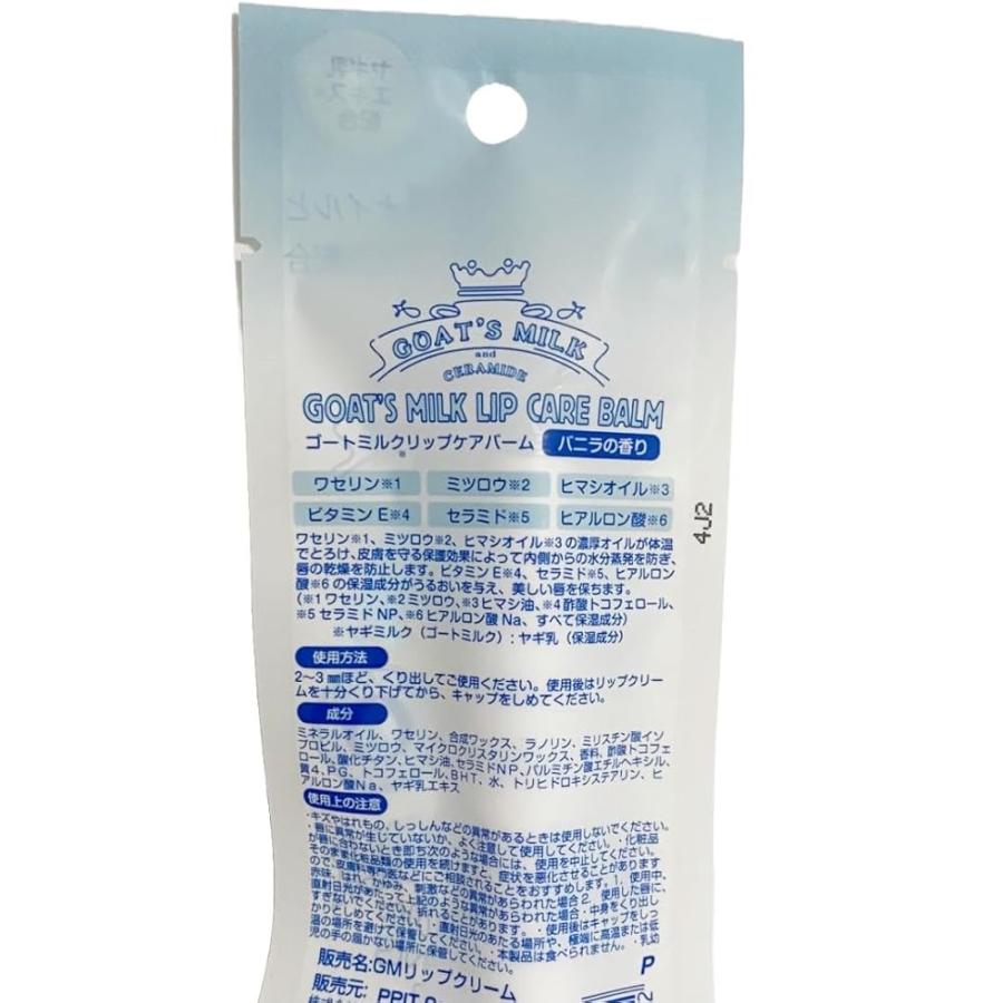 ゴートミルク GOAT´S MILK リップ ケア バーム バニラの香り 1.5g 1本