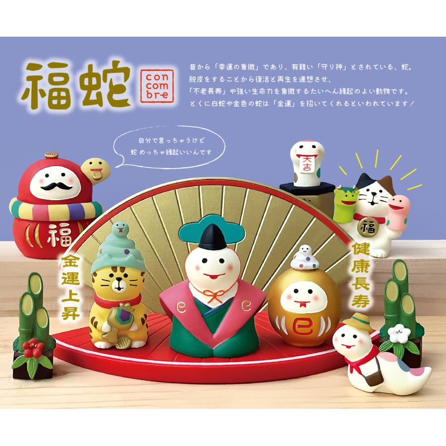 デコレ コンコンブル 2025年新作 お正月 ちびへび おしゃれ 福蛇 干支