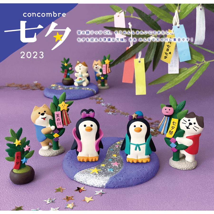 デコレ コンコンブル 七夕2023 夏 七夕盆栽 DECOLE concombre