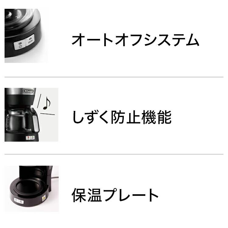 デロンギ（DeLonghi） コーヒーメーカー アクティブ シリーズ ドリップ