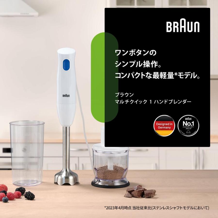 BRAUN（ブラウン） マルチクイック1 ハンドブレンダー MQ10201MWH