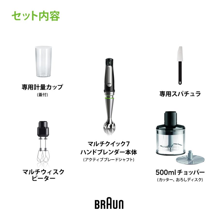 BRAUN（ブラウン） マルチクイック 7 ハンドブレンダー MQ7035XBG