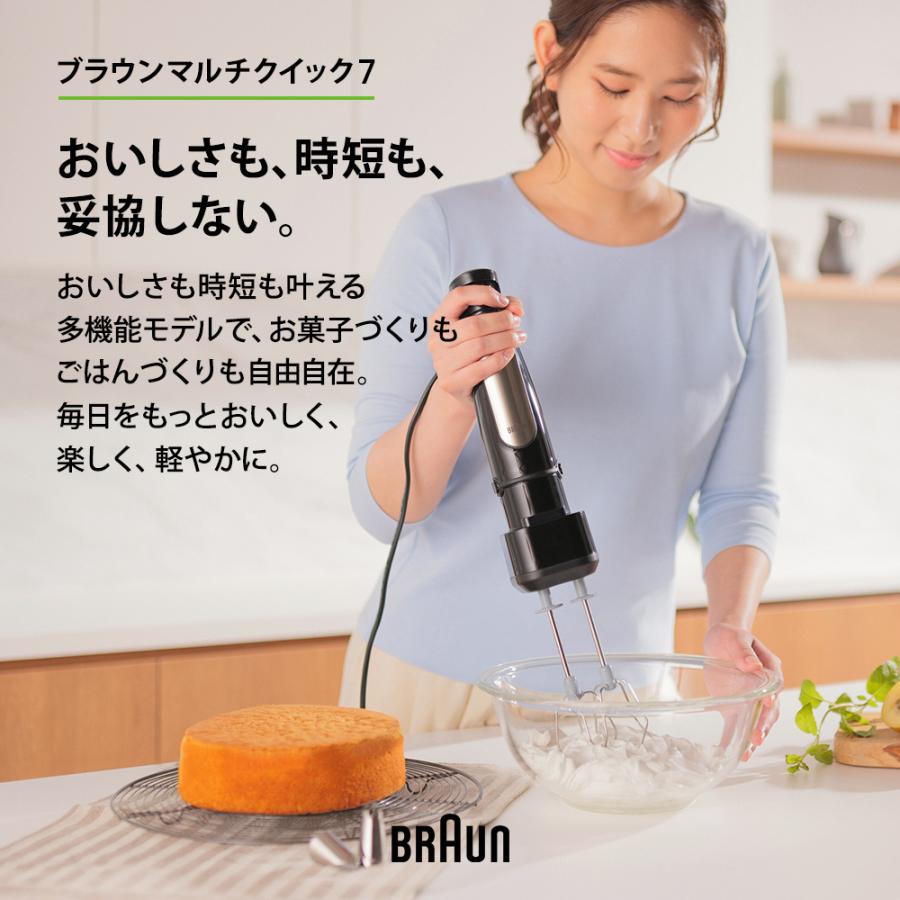 BRAUN（ブラウン） マルチクイック 7 ハンドブレンダー MQ7035XBG