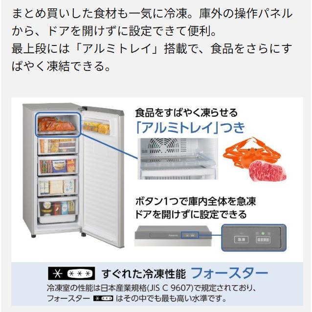 Panasonic（パナソニック） 1ドア冷凍庫 右開き 121L ホームフリーザー