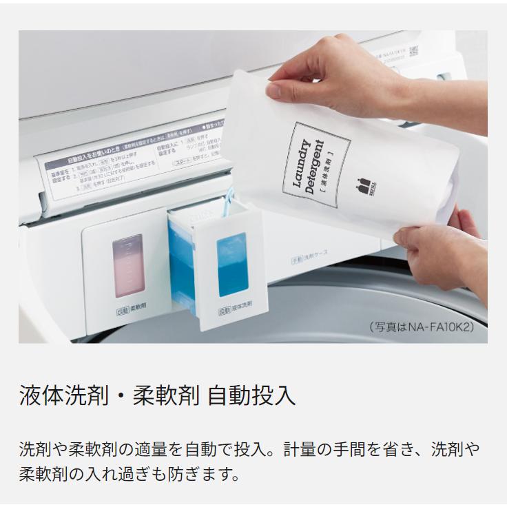 Panasonic（パナソニック） 全自動洗濯機 10kg 液体洗剤・柔軟剤自動
