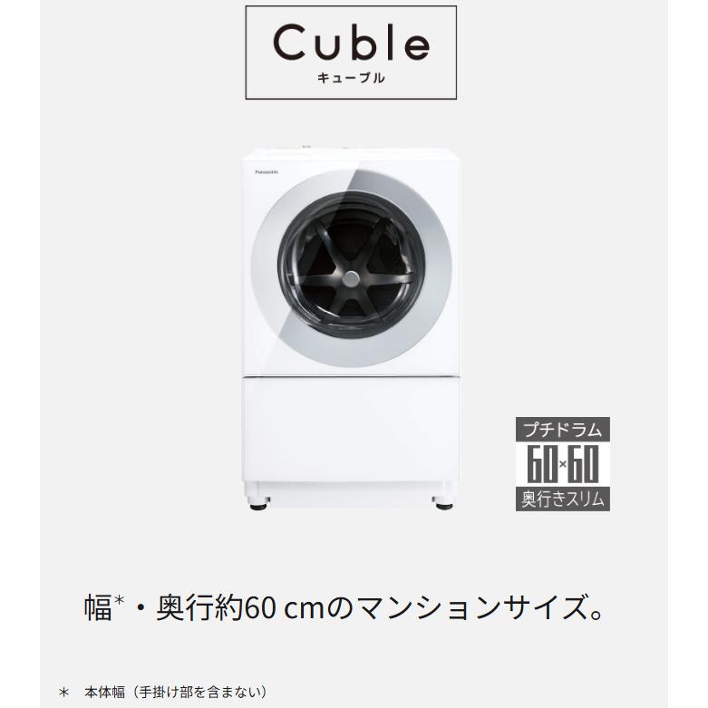 Panasonic（パナソニック） ドラム式洗濯乾燥機 Cuble 7kg 幅・奥行約