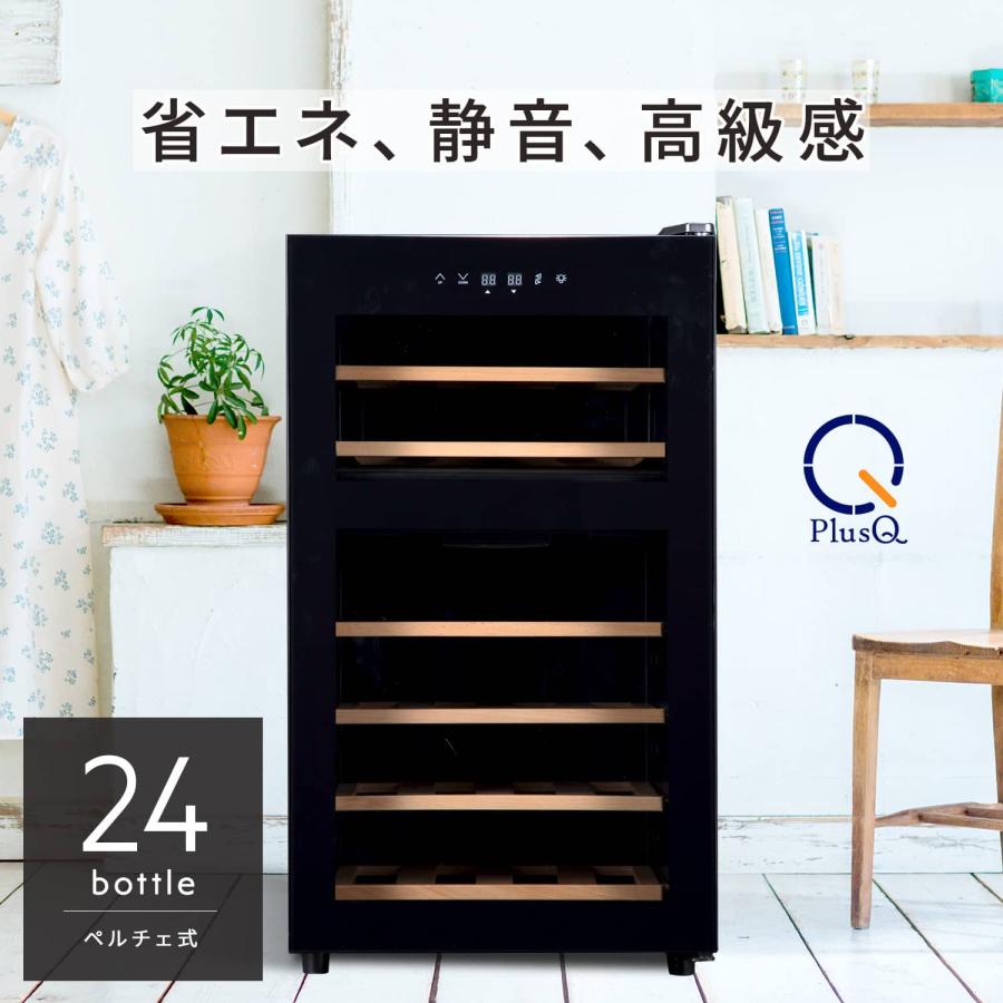 PlusQ ワインセラー 家庭用 小型 24本 静音設計 木製棚 2温度 上下