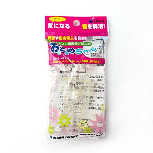 因幡電工 DHB-1416 50個セット おとめちゃん ルームエアコン用 消音