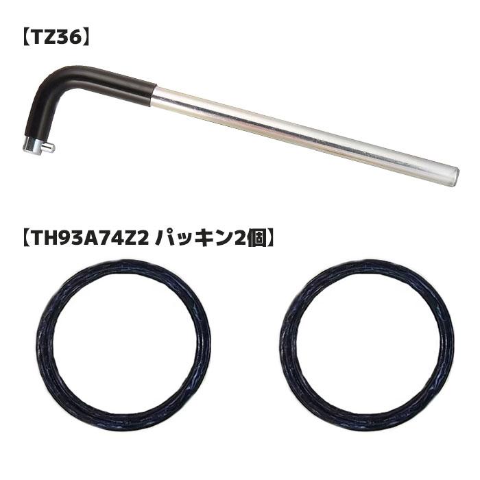 TOTO TZ36 混合栓本体締付工具 と TH93A74Z2 TOTO Xパッキン (2個入り