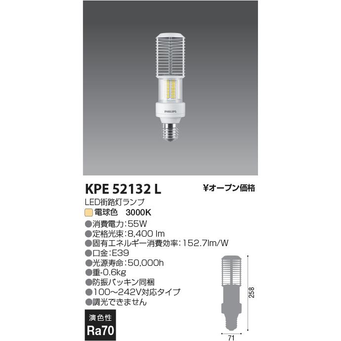 コイズミ照明 KPE52132L 街路灯LEDランプ/水銀灯200W相当/E39/30K※良品