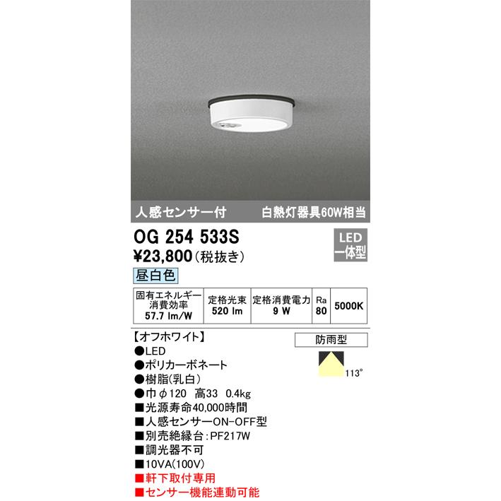 ODELIC（オーデリック） OG254533S LEDポーチライト : でんきサロンま