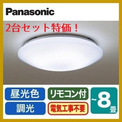 Panasonic（パナソニック） LEDシーリングライト LHR1884DK 2台セット