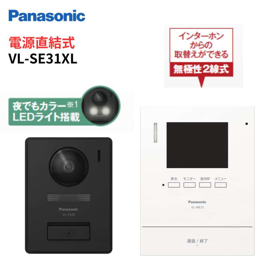 Panasonic（パナソニック） インターホン カメラ付き VL-SE31XL テレビ