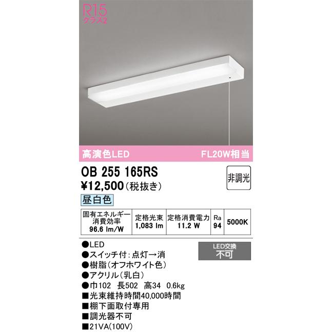 ODELIC（オーデリック） OB255165RS LEDキッチンライト : でんきサロン