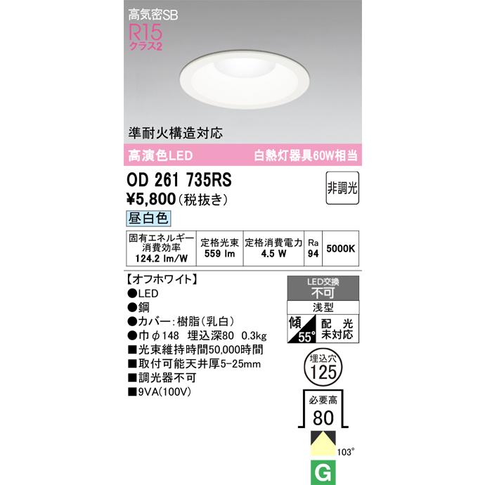 ODELIC（オーデリック） OD261735RS LEDダウンライト : でんきサロンま