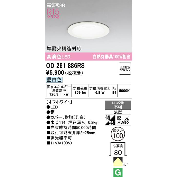 ODELIC（オーデリック） OD261886RS LEDダウンライト : でんきサロンま