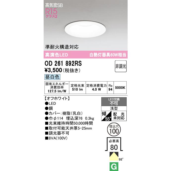 ODELIC（オーデリック） OD261892RS LEDダウンライト : でんきサロンま