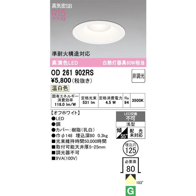 ODELIC（オーデリック） OD261902RS LEDダウンライト : でんきサロンま