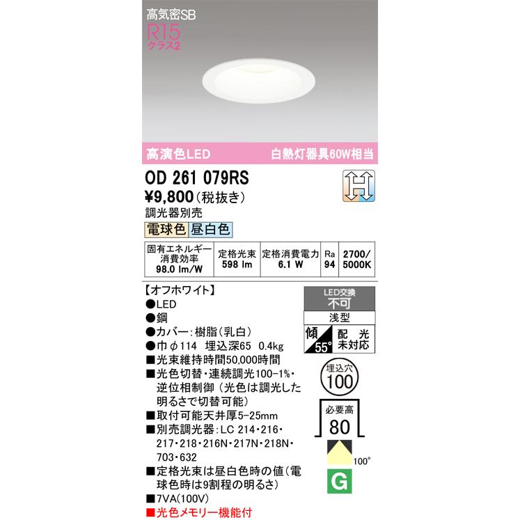 ODELIC（オーデリック） OD261079RS LEDダウンライト : でんきサロンま