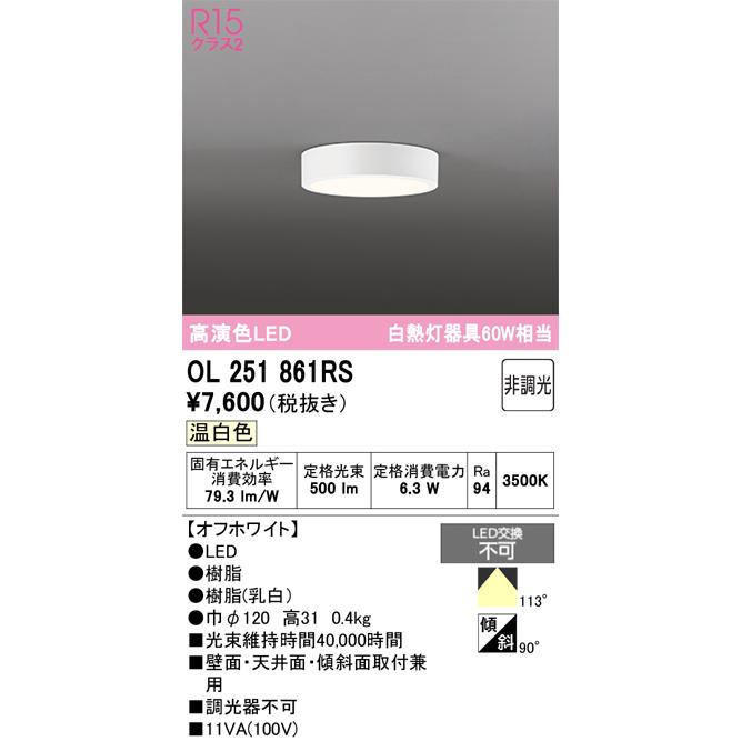 ODELIC（オーデリック） OL251861RS LEDシーリング : でんきサロンまて