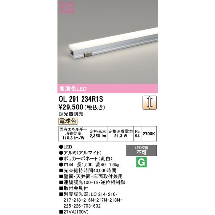 ODELIC（オーデリック） OL291234R1S LED間接照明 : でんきサロンまて