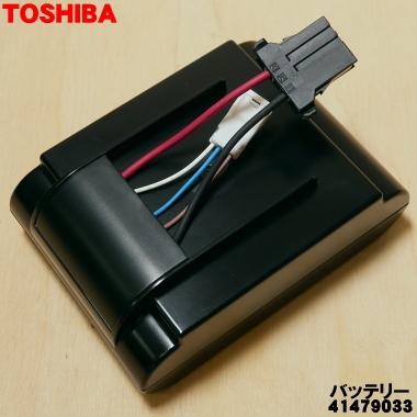 TOSHIBA（東芝） 41479033 CL3-PG 掃除機 用の バッテリー ☆○ 旧品番