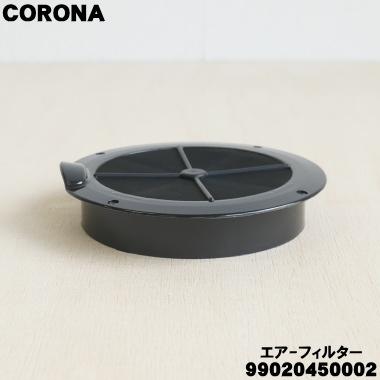 CORONA（コロナ） 99020450002 FH-WX3614BY 石油ファンヒーター 用の