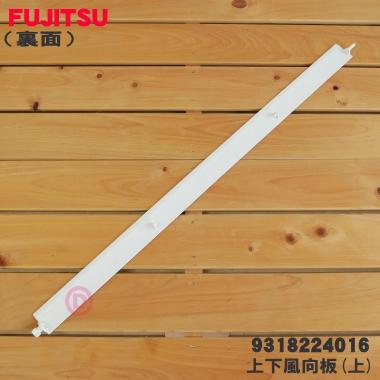 富士通（FUJITSU） 9318224016 エアコン 用の 上下風向板 上 ☆ ※上側