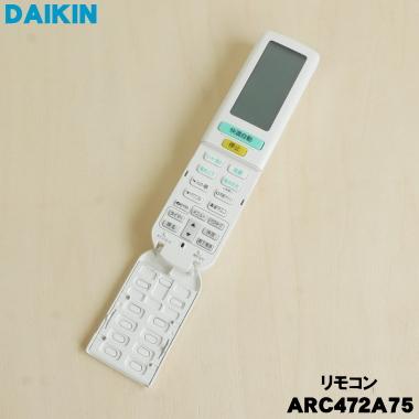 ダイキン（DAIKIN） 2559880 ARC472A75 エアコン 用の リモコン