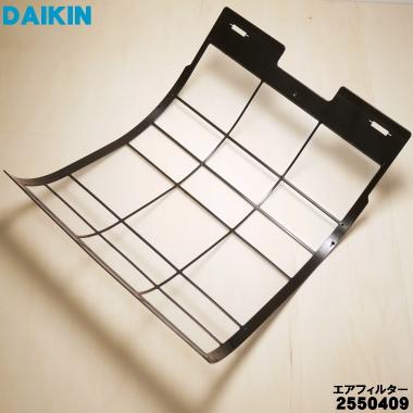 ダイキン（DAIKIN） 2550409 エアコン 用の エアフィルター ☆ : でん