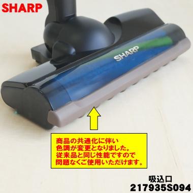 SHARP（シャープ） 217935S094 掃除機 用の 吸込口 ☆ ※ピンク(P
