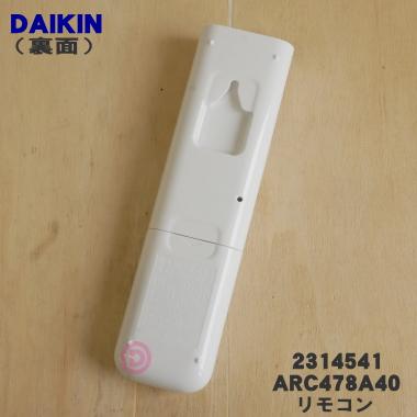ダイキン（DAIKIN） 2314541 ARC478A40 エアコン 用の リモコン