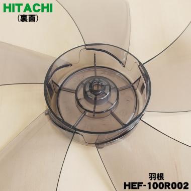 日立（HITACHI） HEF-100R002 扇風機 用の 羽根 ☆ : でん吉Yahoo!店