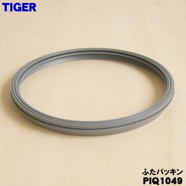 タイガー魔法瓶 PIQ1049 タイガー 魔法瓶 VE電気まほうびん 用の ふた