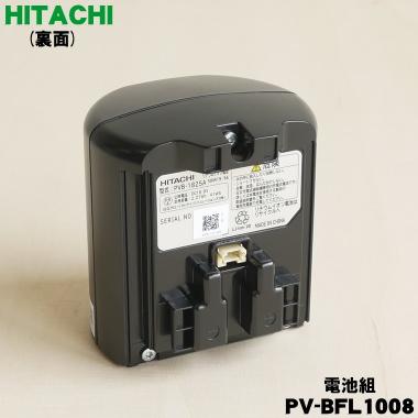 日立（HITACHI） PV-BFL1008 コードレススティッククリーナー 用の