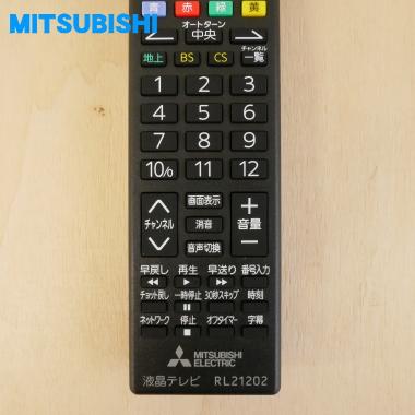 三菱電機（MITSUBISHI ELECTRIC） RL21202 ミツビシ 液晶テレビ 用の