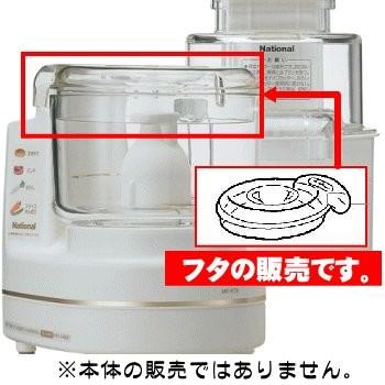 Panasonic（パナソニック） AUD00-106-C1 フードプロセッサー 用の
