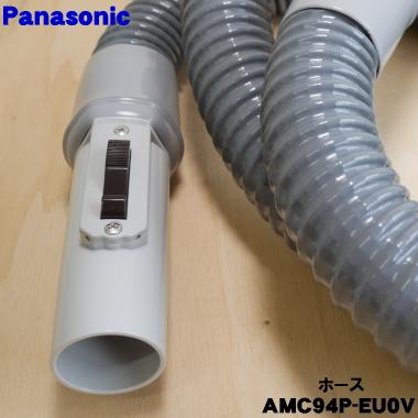 Panasonic（パナソニック） AMC94P-EU0V 掃除機 用の ホース ☆ : でん