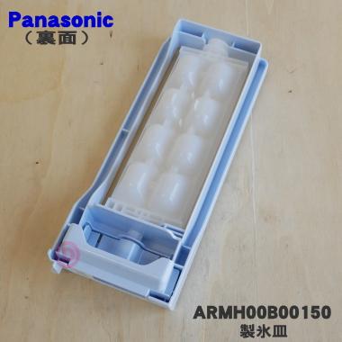 Panasonic（パナソニック） ARMH00B00150 冷蔵庫 用の 自動製氷機 の