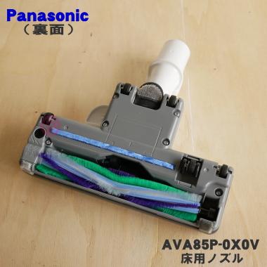 Panasonic（パナソニック） AVA85P-0X0V 掃除機 用の 床用ノズル : で